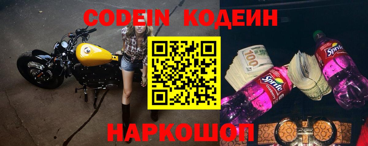 Кодеиновый сироп Lean напиток Lean (лин) Каменск-Шахтинский