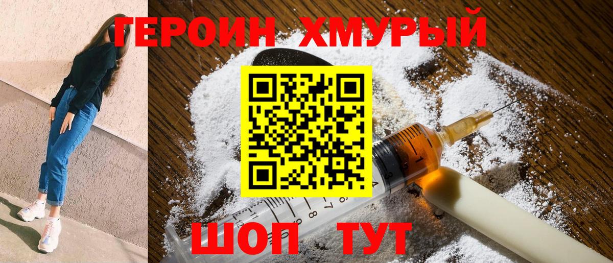 ГЕРОИН VHQ Каменск-Шахтинский