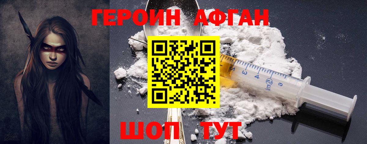 Героин афганец  Героин  Каменск-Шахтинский  Вход с VPN 