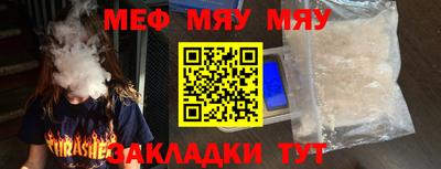 мяу мяу мука Кумертау