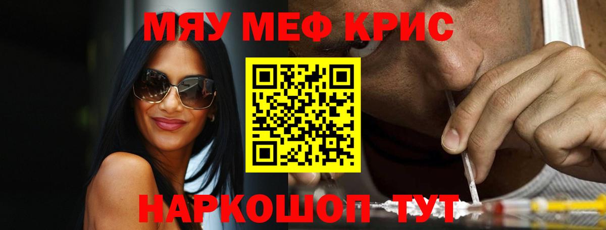 Меф мяу мяу  Каменск-Шахтинский